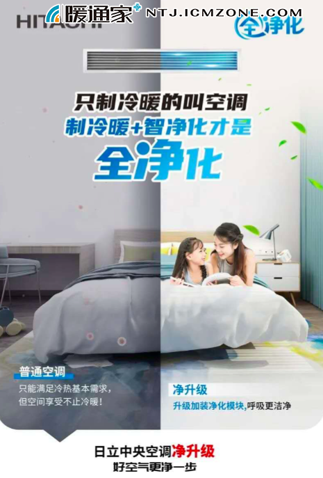 日立中央空调正式发布用户使用周期"全净化"解决方案