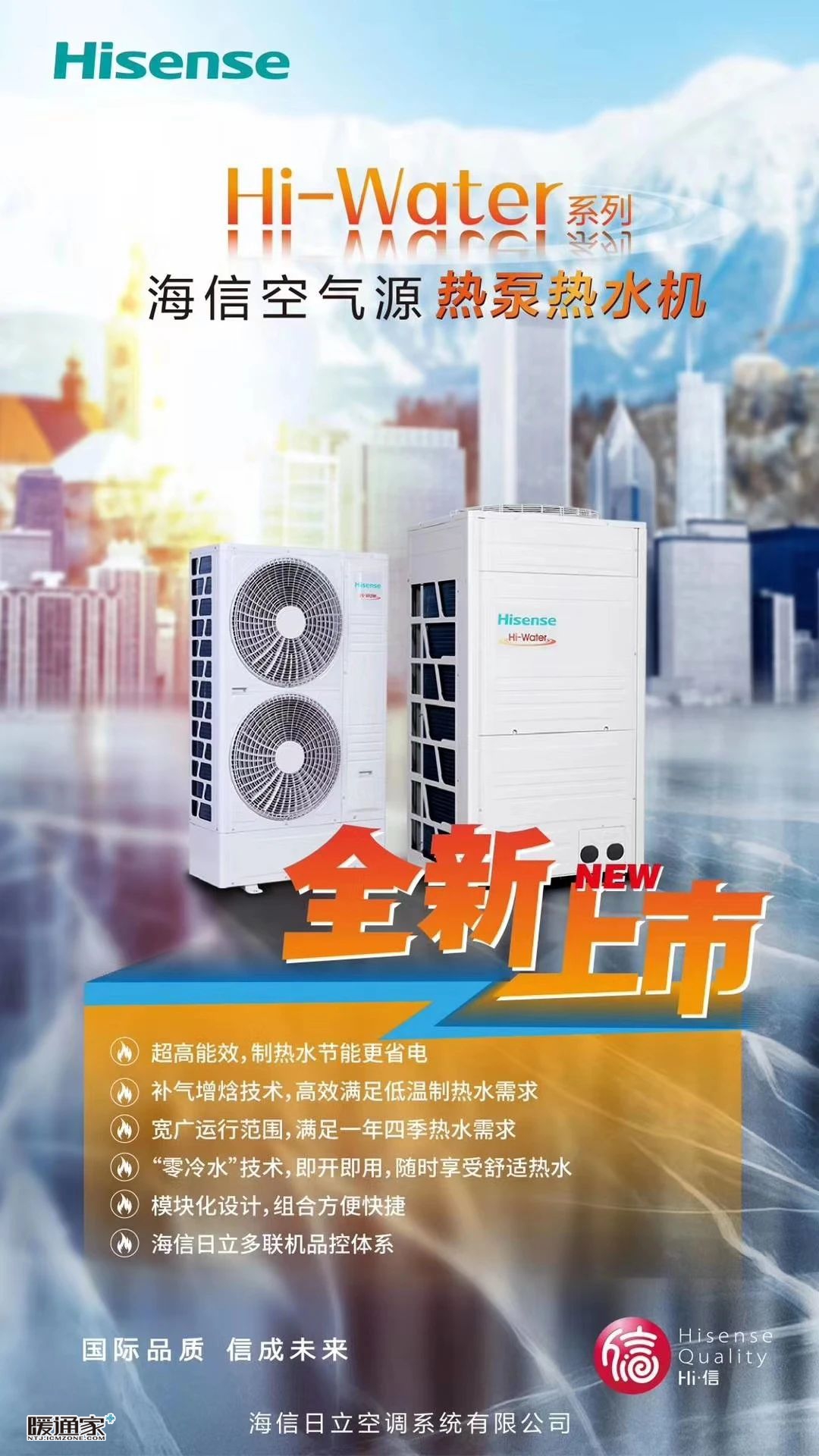 海信空气源热泵热水机组强势出道hiwater系列强效制热助力绿色城市