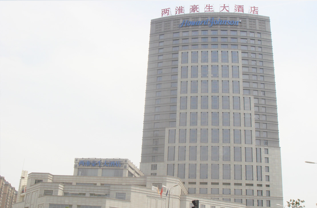 合肥两淮豪生大酒店(五星级酒店)