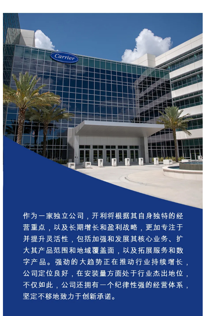 开利公司独立挂牌上市-新闻-CHPC·中国热泵