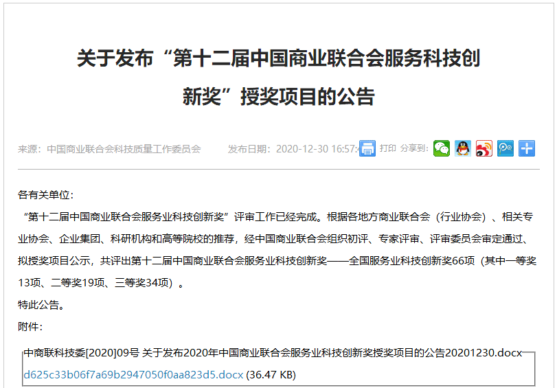 EK荣获“热环境舒适性测评系统研究及应用”二等奖1