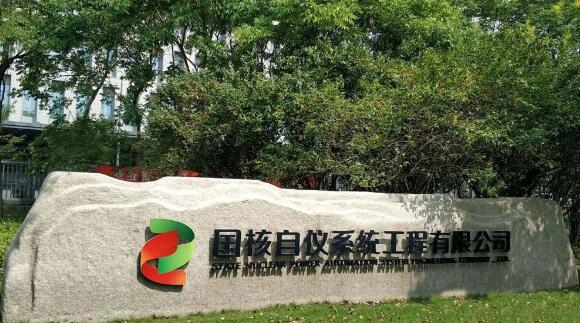 近日，广东申菱环境系统股份有限公司与国核自仪系统工程有限公司在佛山顺德签订了核级直接蒸发式制冷机组仪控柜战略合作协议。当天，双方的战略合作签约仪式在申菱总部隆重举行，申菱总裁潘展华、国核自仪系统工程公司总经理任永忠共同见证了签订仪式，双方还一同参观了”印象申菱“主题展厅和总装车间并进行认真详细的技术交流。 图片 图1  签约仪式参与人员合照  核岛空调1E级数字化控制系统一直被国外企业所垄断。申菱环境多年来一直深耕于核级直接蒸发式制冷机组的设计与研发，并成为了行业内核级直接蒸发式制冷机组的主要供应商之一，前后已为R项目、M项目供货数十台该类空调设备，积累了丰富的设计与供货经验。 国核自仪系统工程有限公司是国家核电成员单位，是从事核电站及相关工业领域仪控系统研发、设计、生产、集成、调试以及能提供全寿期服务的综合解决方案的专业化公司。在核电数字化仪控系统方面拥有完全独立的自主知识产权，并具有丰富的三代核电数字化仪控系统设备国产化经验。双方强强联合开启了堆型核电站核岛空调数字化仪控系统国产化的新征程，将为该领域的国产化开启新的篇章。 图片 图2  国核自仪总部  申菱核级直接蒸发式制冷机组，由室外侧制冷单元和室内侧空调机组单元组成，是申菱公司专门为核电站精心设计开发的产品。该系列产品制冷量覆盖17~600kW，其中600kW机组为目前国内单模块最大的核级直接蒸发式制冷机组。双模块冷量最大可扩展至1200kW。 图片 图3  核级直接蒸发式制冷机组室内机  图片 图4  核级直接蒸发式制冷机组室外机  至此，双方将秉承友好、合作、互惠互利的良好态度，强强联手，为行业领域铸就了一个新的里程碑。同时，本次合作充分显示了申菱核电领域的典型产品具有足够的高防腐蚀性、高温性能可靠性、高可靠性配置等优势。 历经多年的积累和不断开拓创新，申菱环境在品牌、技术、产品、管理等方面形成强大核心竞争力，已经成长为专业空调与特种空调领域最具发展活力和竞争优势的领军型企业。申菱始终坚持以人为本，凝聚人才优势，打造高效、充满活力和富于社会责任感的创新团队，不断求索进取，突破创新，打造百年不朽品牌，以节能环保科技，为人类创造更加美好的生活！