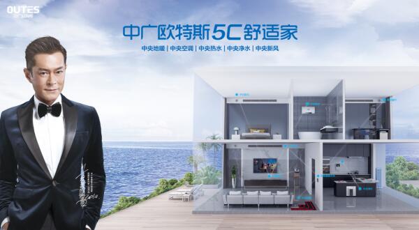 吴晓波即将走访中广欧特斯 揭开中国智能舒适家的神秘面纱