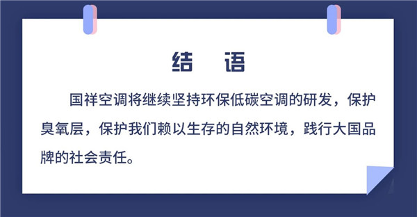 節能降耗，守護藍天，國祥爭做行業表率4