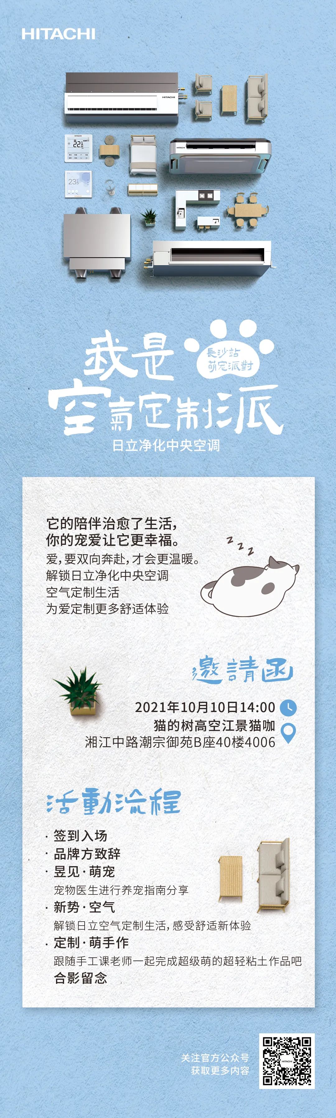 日立新品體驗(yàn)會空降長沙2