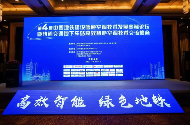 克莱门特受邀参加第四届中国地铁建设暖通空调技术发展高端论坛1