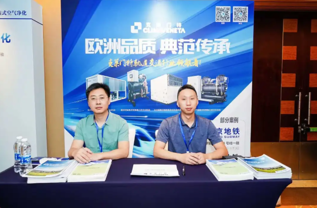 克莱门特受邀参加第四届中国地铁建设暖通空调技术发展高端论坛3