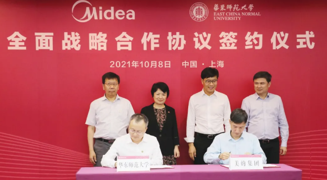 美的集團與華東師范大學簽署全面戰略合作協議1