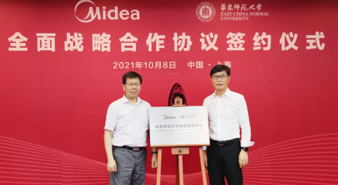 美的集團與華東師范大學簽署全面戰略合作協議2