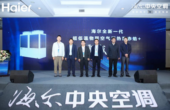 海尔新一代超低温物联空气源热泵赤焰+荣获中国电器卓越产品认证3