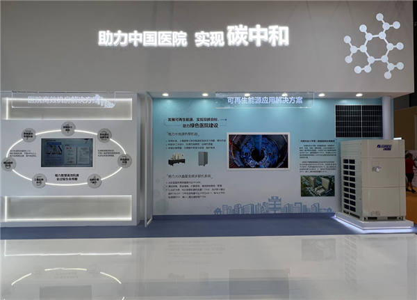 格力医级能效专家—惊艳全国医院建设大会3