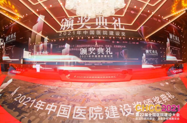 四季沐歌榮獲“第九屆中國醫院建設十佳醫用設備供應商 ”1