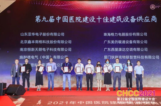 四季沐歌榮獲“第九屆中國醫院建設十佳醫用設備供應商 ”2