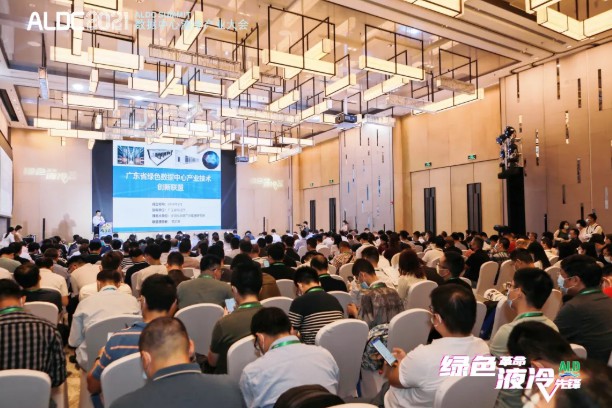 EK空调受邀出席2021数据中心液冷产业大会2