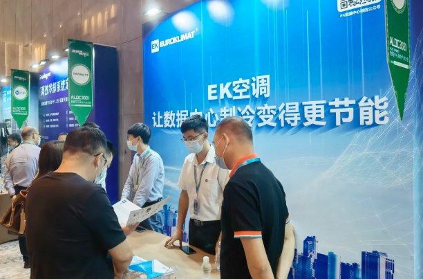 EK空调受邀出席2021数据中心液冷产业大会3