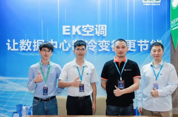 EK空调受邀出席2021数据中心液冷产业大会4