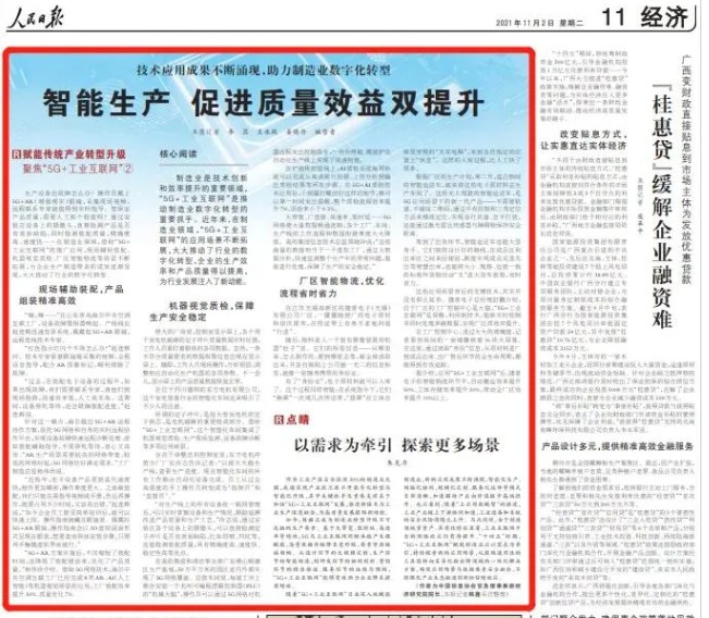 人民日報點贊：海爾中央空調互聯工廠智能生產，促進質效雙豐收1