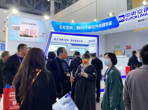 聚焦制藥企業(yè)低碳潔凈需求，EK空調(diào)閃耀成都藥機(jī)展1