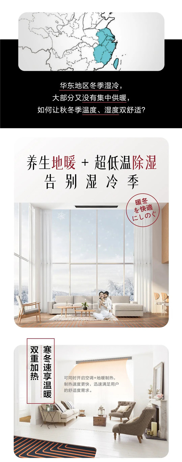 寒潮來襲，日立中央空調(diào)定制專屬好空氣2