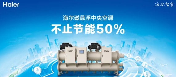 海爾中央空調青島地鐵3號線項目獲高度認可2