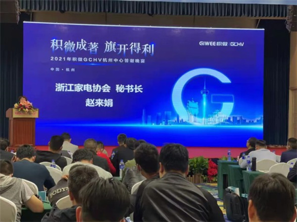 新平臺，創(chuàng  )新高，2021年積微GCHV杭州中心答謝宴成功召開(kāi)6
