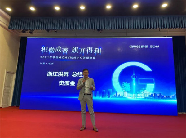 新平臺，創新高，2021年積微GCHV杭州中心答謝宴成功召開8
