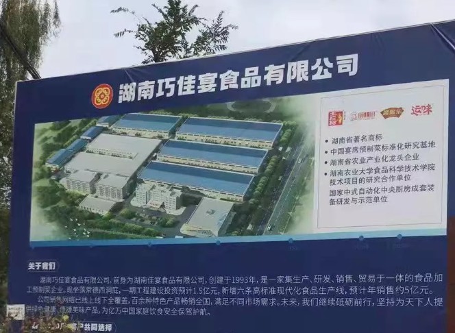 助力餐飲標準化發展！科龍中央空調服務湖南巧佳宴生產基地！1