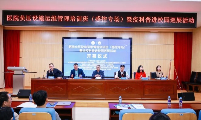 醫(yī)院負壓設施運維管理培訓班（感控專場）暨抗疫科普進校園巡展活動盛大舉辦3