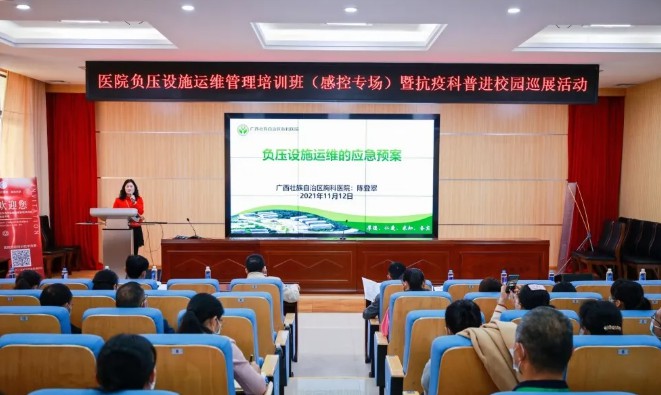 醫(yī)院負壓設施運維管理培訓班（感控專場）暨抗疫科普進校園巡展活動盛大舉辦5