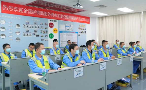 麥克維爾全國經銷商服務商渠道產品服務培訓圓滿舉辦1