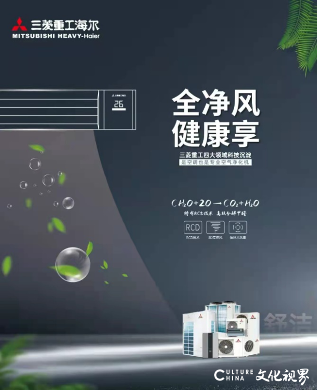 更高效、更專業，三菱重工海爾除甲醛科技守護“綠色”呼吸2