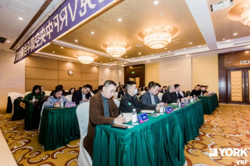 2021年约克VRF中央空调平台商年终会议1