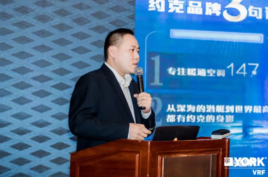 2021年约克VRF中央空调平台商年终会议9