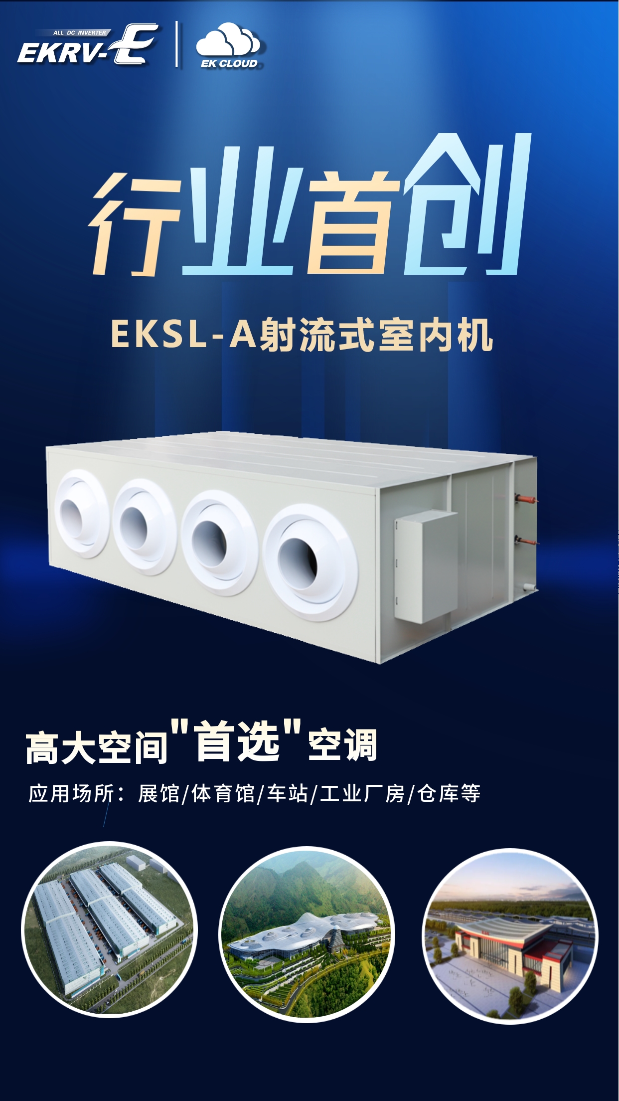 以科技為高大空間賦能1_副本