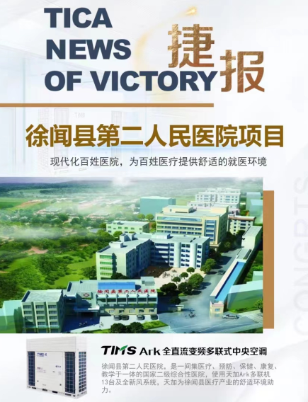 天加全直流变频多联机服务徐闻县第二人民医院