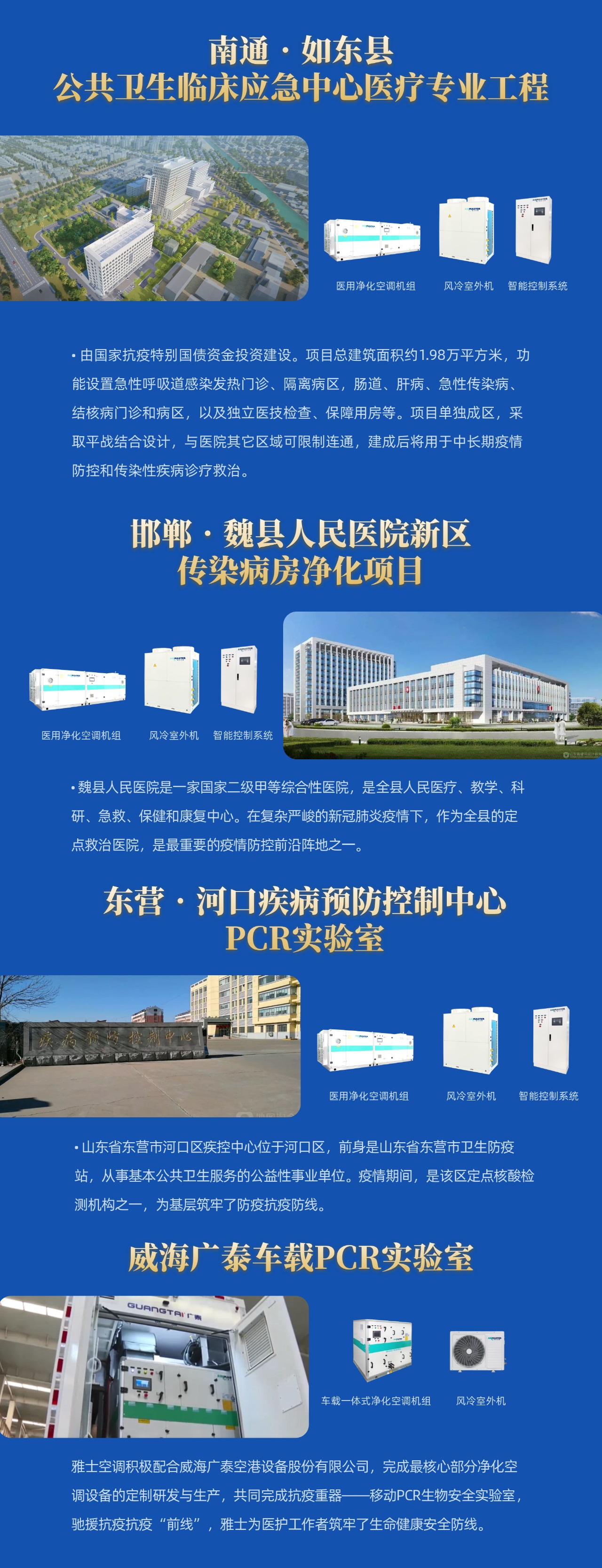 雅士為各地抗疫醫療機構提供凈化解決方案3_副本