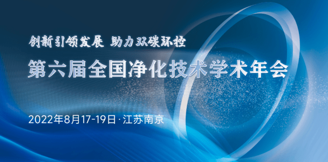 麦克维尔协办第六届全国净化技术学术年会1