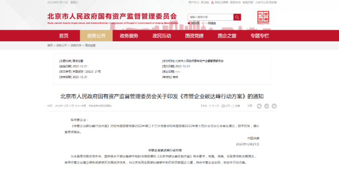 北京市国资委：推动国有经济绿色低碳转型，因地制宜推广热泵技术应用1