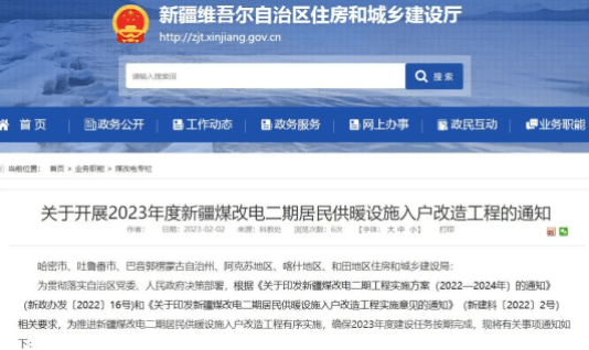 2023年新疆6地州市煤改电27.95万户1