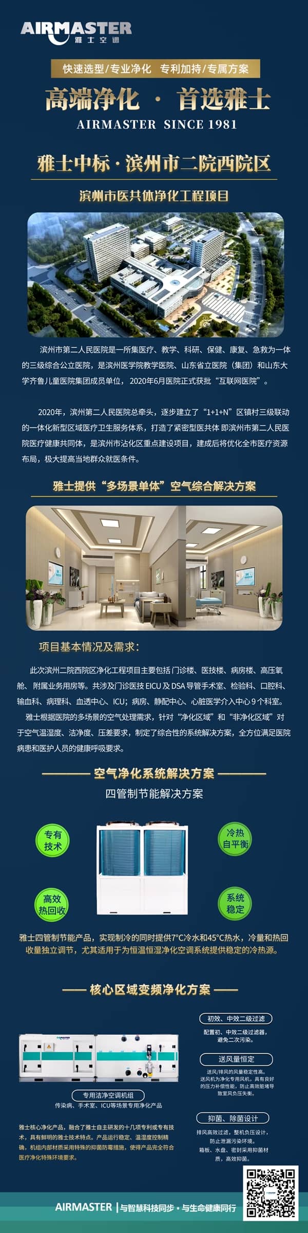 雅士中標濱州二院西院區凈化工程項目2_副本