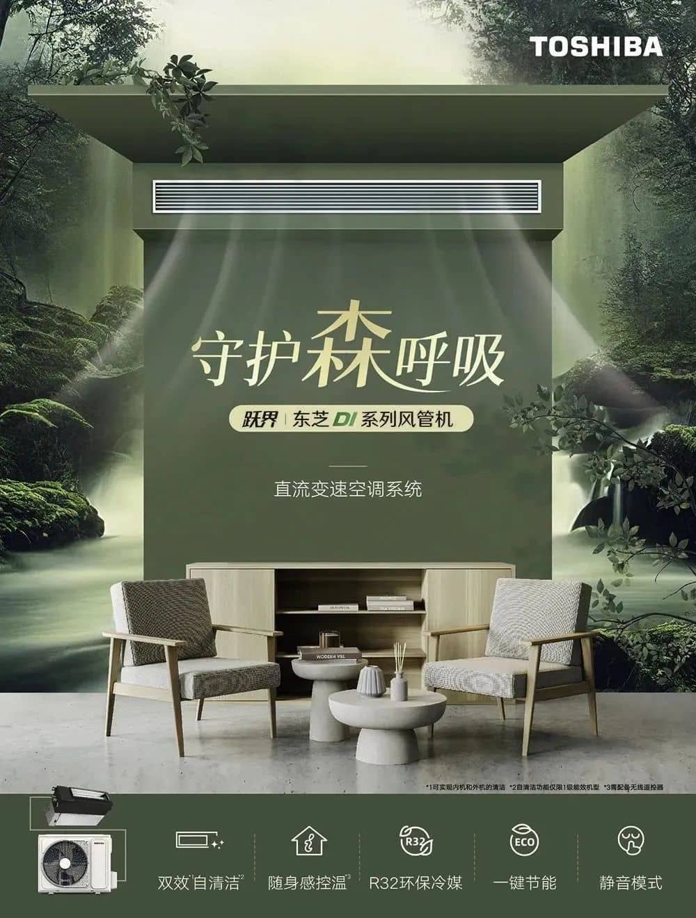 合力创新,东芝新款DI系列风管机新品上市-暖通家