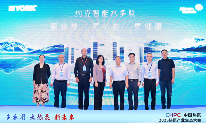 新品发布！约克智能水多联系统亮相“CPHC·中国热泵”2023热泵产业生态大会
