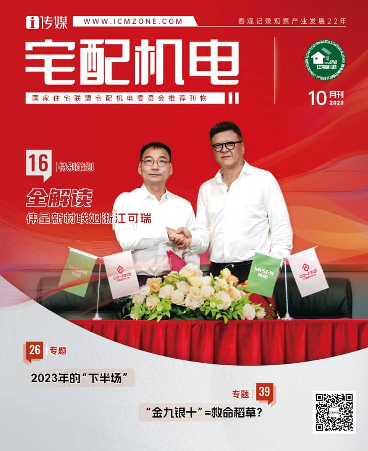 《宅配机电》10月刊正式发行