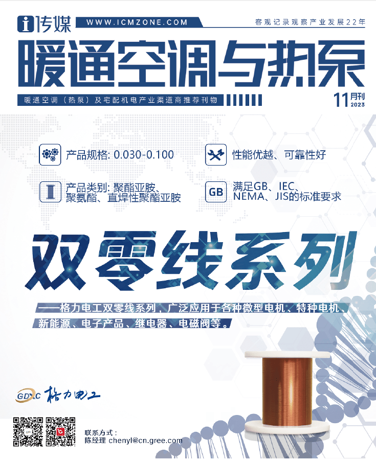 《暖通空调与热泵》11月刊正式发行