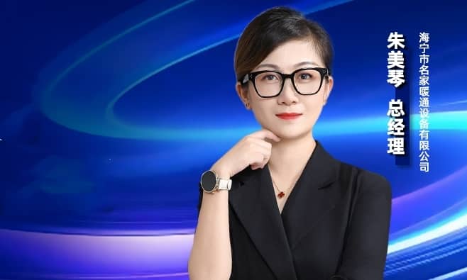 海宁名家朱美琴：用心铸就品质，坚持“名家”服务