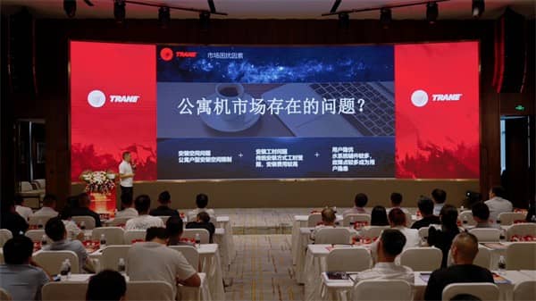 协同渠道,掘金上海,特灵经销商总结大会暨新品发布会召开-暖通家