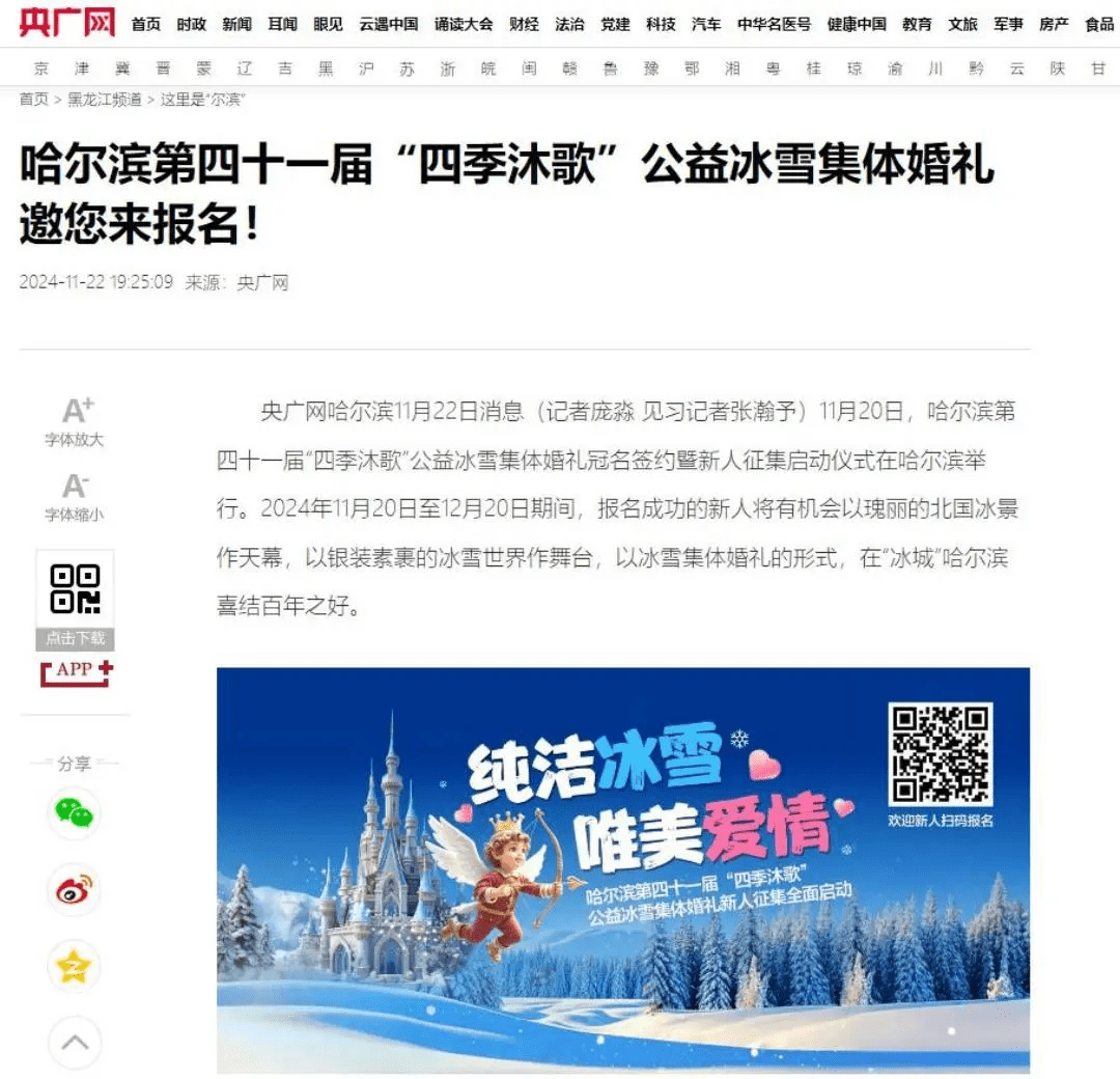 打造年轻人向往的婚礼! “四季沐歌”公益冰雪集体婚礼火热报名中-宅配机电