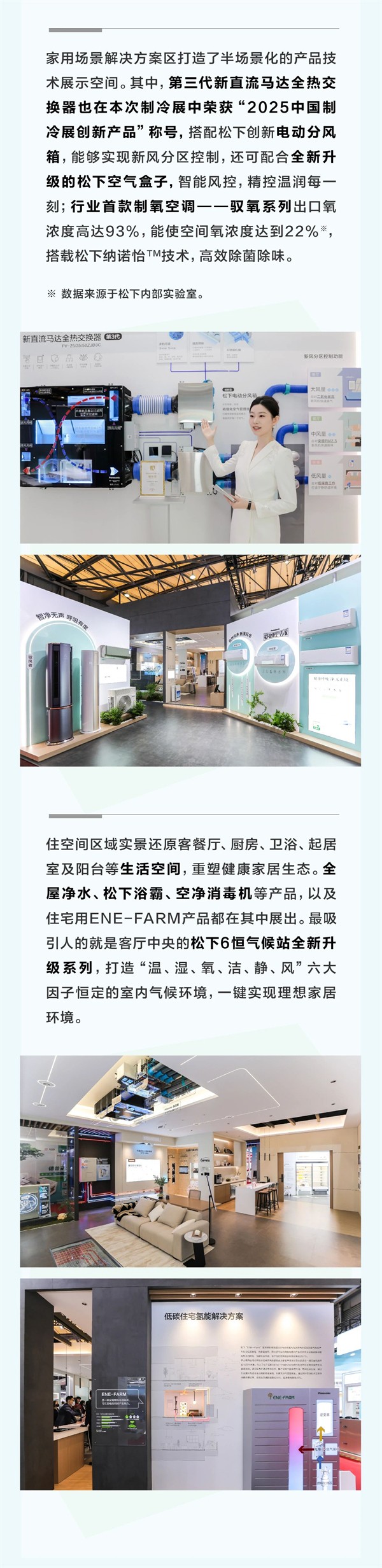 精彩回顾松下2025中国制冷展-暖通家