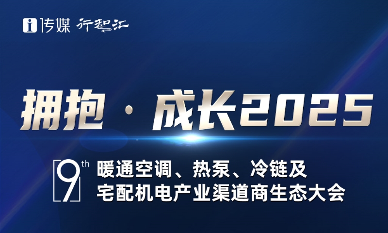 正式定档！第9届渠道商生态大会12月相约绍兴