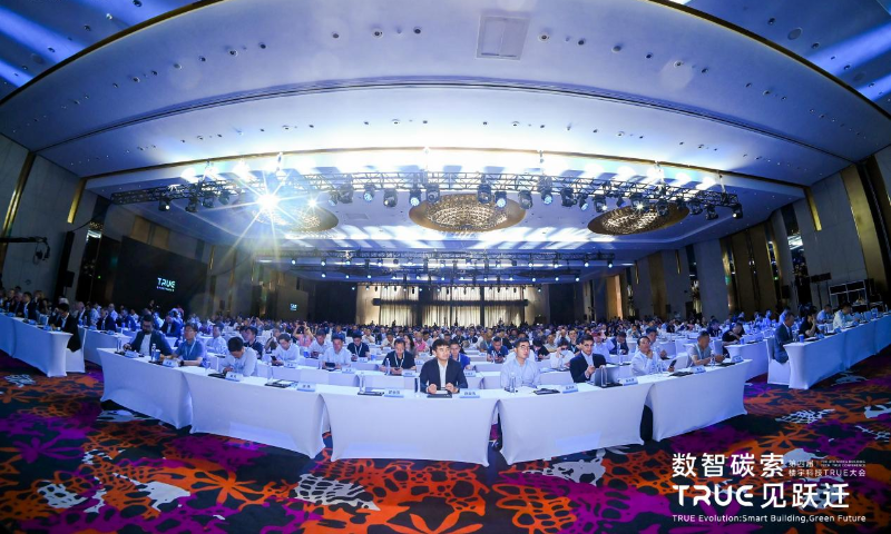 TRUE见跃迁，第四届楼宇科技TRUE大会正式开幕
